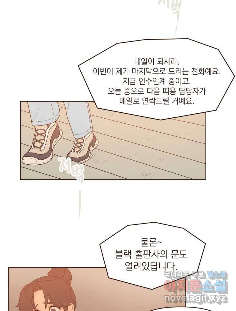 재벌과의 인터뷰 101화 은이의 말 못할 심정 21