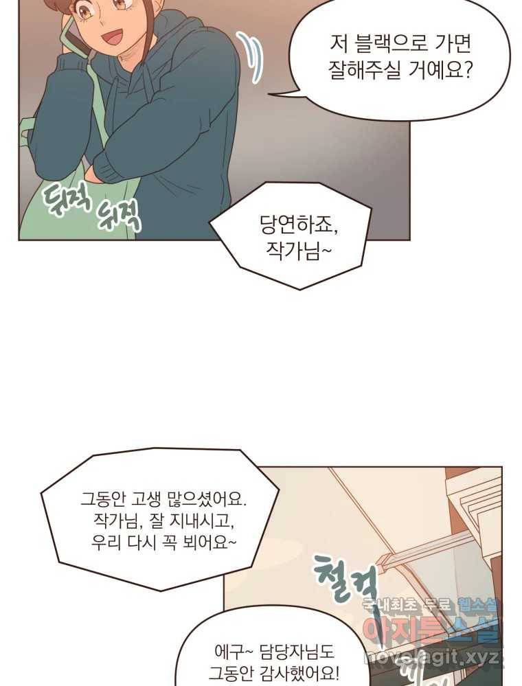 재벌과의 인터뷰 101화 은이의 말 못할 심정 22