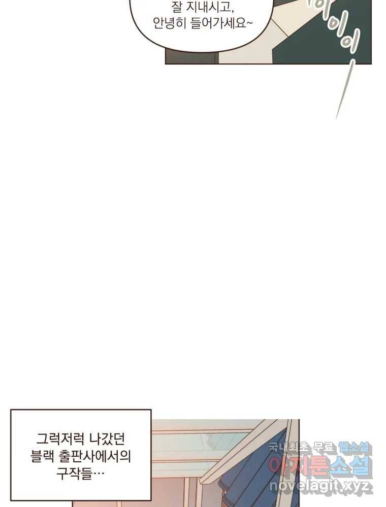 재벌과의 인터뷰 101화 은이의 말 못할 심정 23