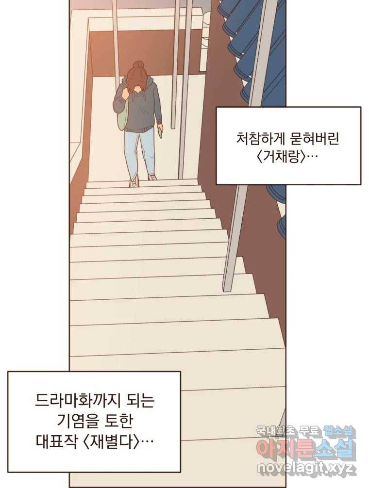 재벌과의 인터뷰 101화 은이의 말 못할 심정 24