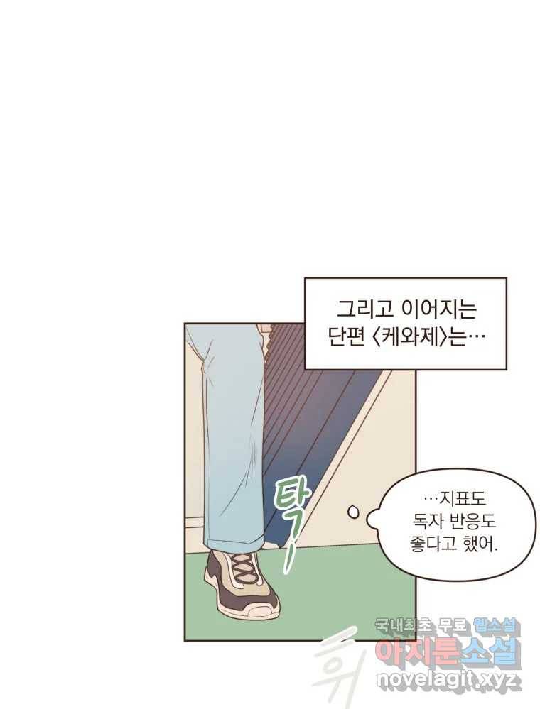 재벌과의 인터뷰 101화 은이의 말 못할 심정 25
