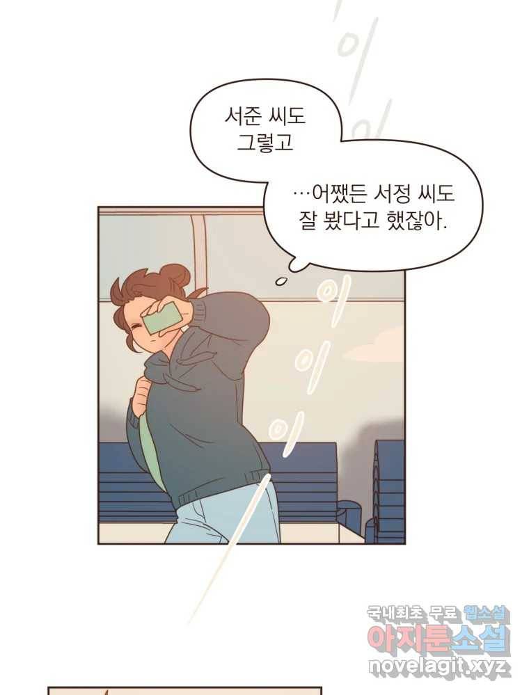 재벌과의 인터뷰 101화 은이의 말 못할 심정 26