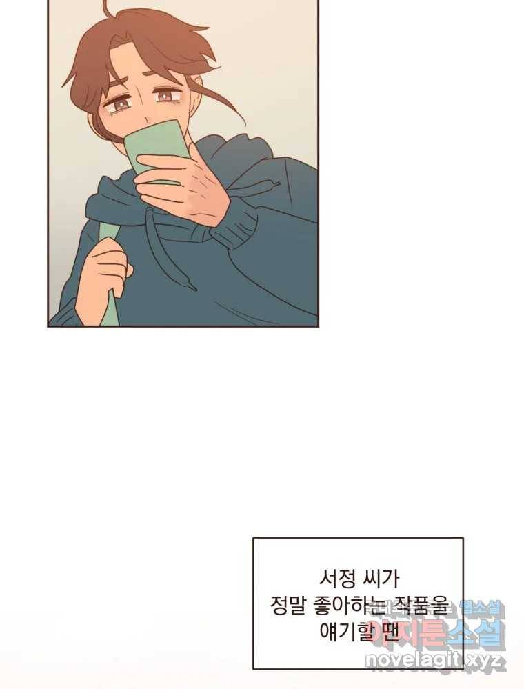 재벌과의 인터뷰 101화 은이의 말 못할 심정 27