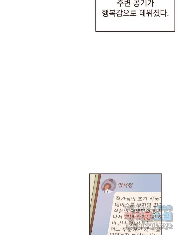 재벌과의 인터뷰 101화 은이의 말 못할 심정 29