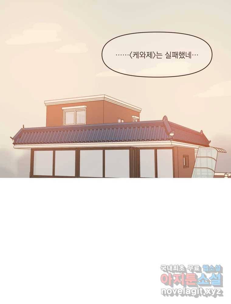 재벌과의 인터뷰 101화 은이의 말 못할 심정 31