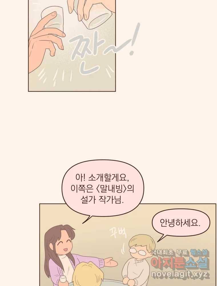재벌과의 인터뷰 101화 은이의 말 못할 심정 34