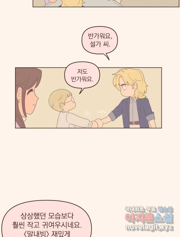 재벌과의 인터뷰 101화 은이의 말 못할 심정 35