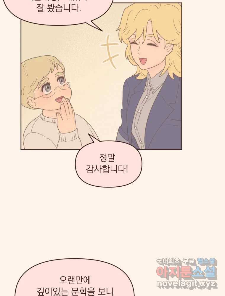 재벌과의 인터뷰 101화 은이의 말 못할 심정 36