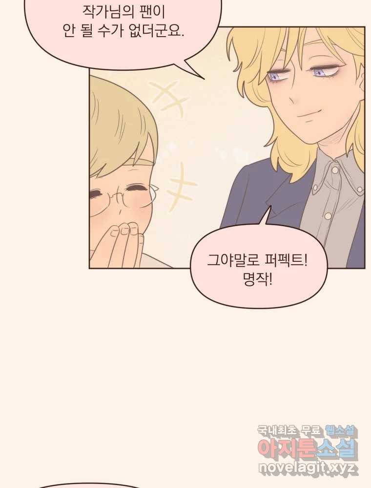 재벌과의 인터뷰 101화 은이의 말 못할 심정 37