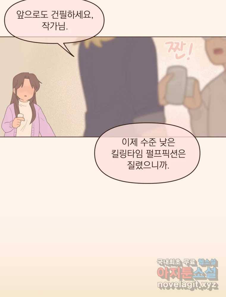 재벌과의 인터뷰 101화 은이의 말 못할 심정 38