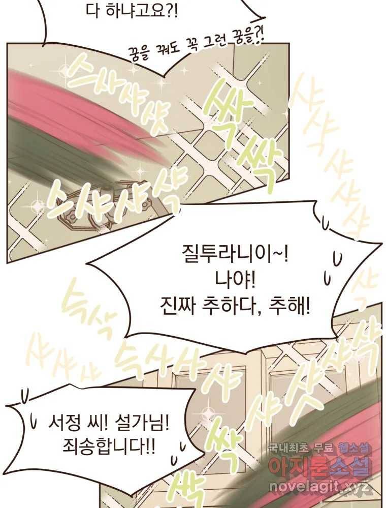 재벌과의 인터뷰 101화 은이의 말 못할 심정 42