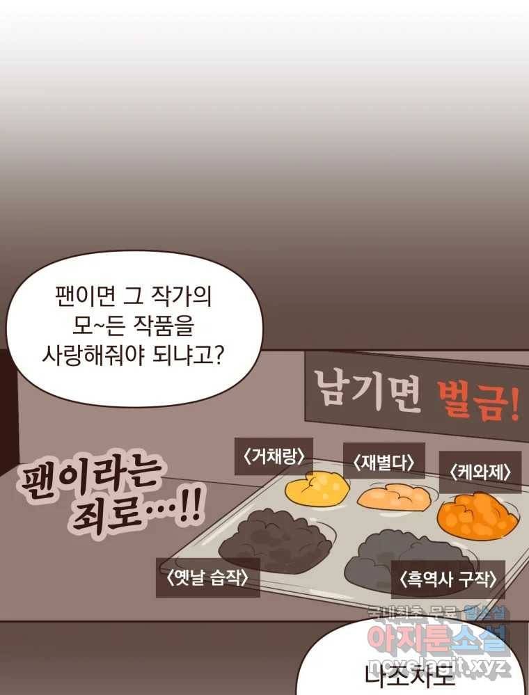 재벌과의 인터뷰 101화 은이의 말 못할 심정 44