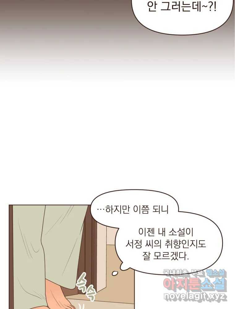 재벌과의 인터뷰 101화 은이의 말 못할 심정 45