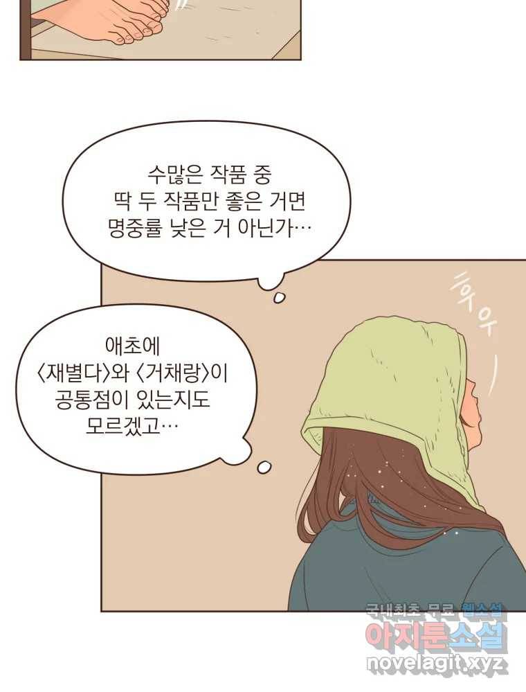 재벌과의 인터뷰 101화 은이의 말 못할 심정 46