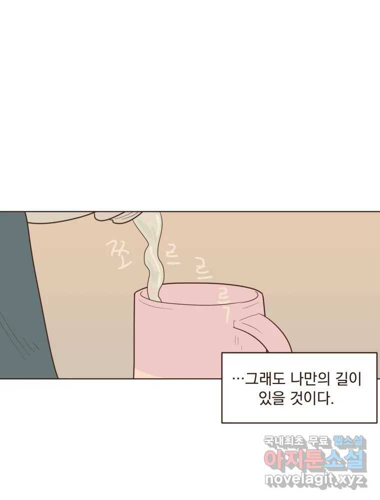 재벌과의 인터뷰 101화 은이의 말 못할 심정 47