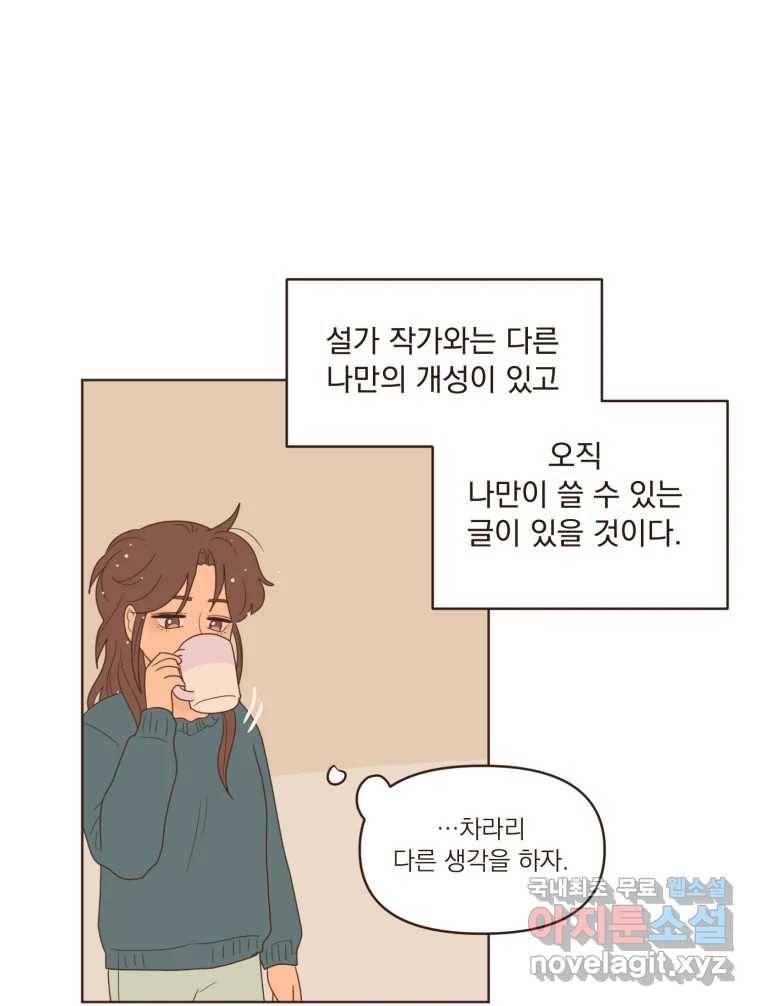 재벌과의 인터뷰 101화 은이의 말 못할 심정 48