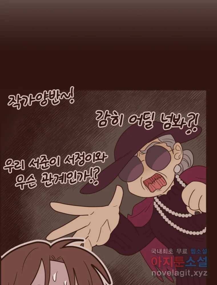 재벌과의 인터뷰 101화 은이의 말 못할 심정 51