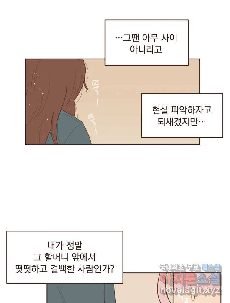 재벌과의 인터뷰 101화 은이의 말 못할 심정 53