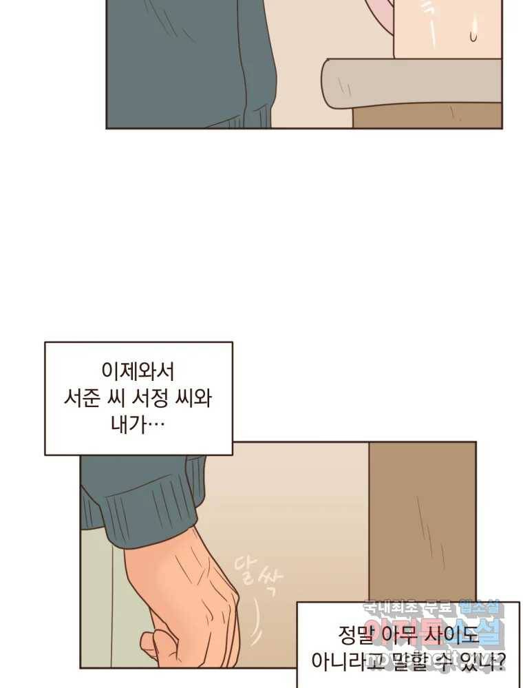 재벌과의 인터뷰 101화 은이의 말 못할 심정 54