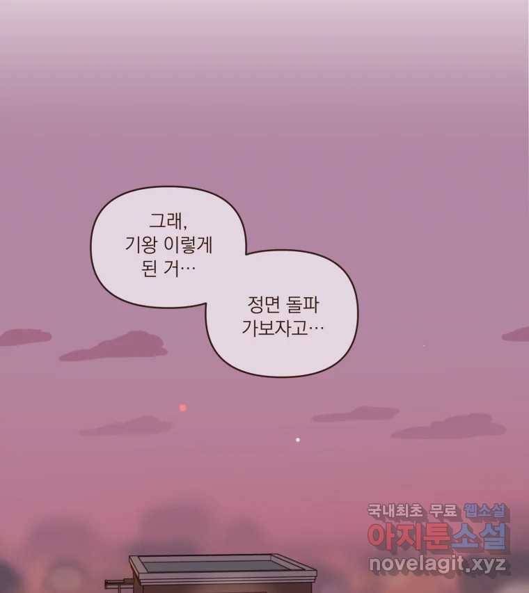 재벌과의 인터뷰 101화 은이의 말 못할 심정 58