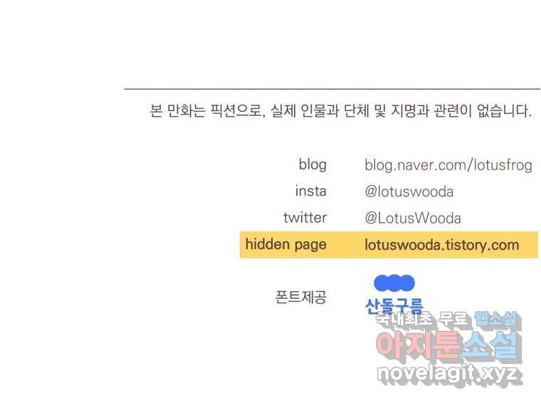 재벌과의 인터뷰 101화 은이의 말 못할 심정 62