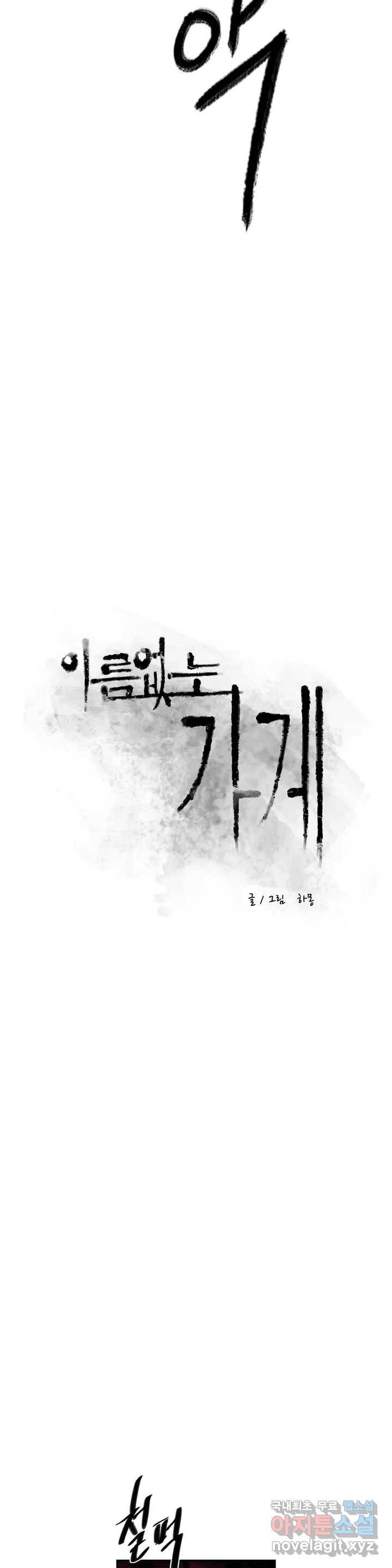 이름 없는 가게 233화 종막 (26) 6