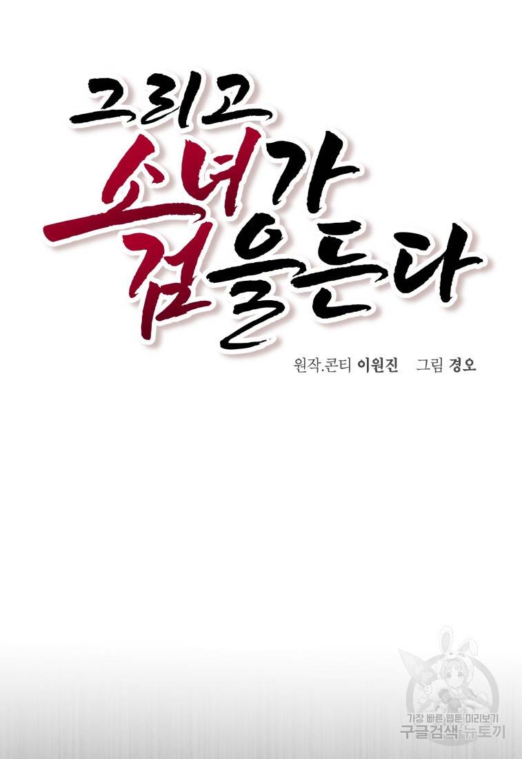 그리고 소녀가 검을 든다 20화 5