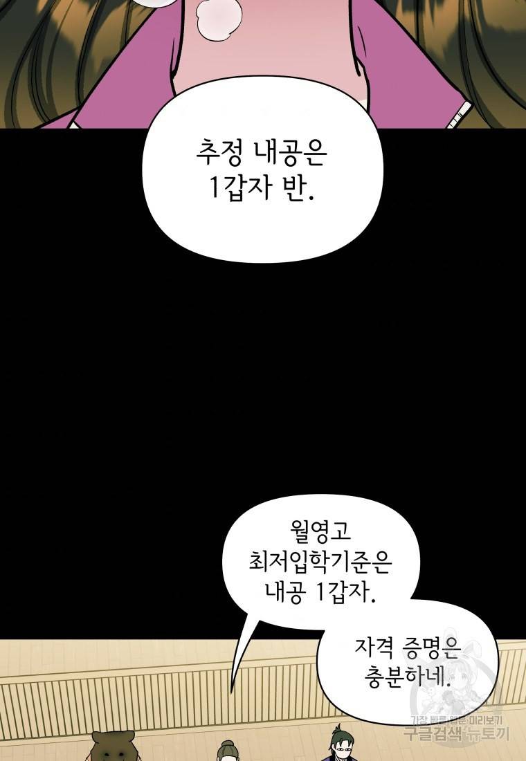 그리고 소녀가 검을 든다 20화 9