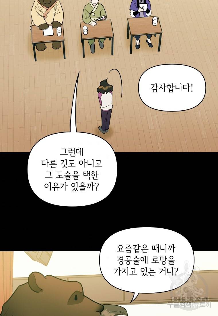 그리고 소녀가 검을 든다 20화 10