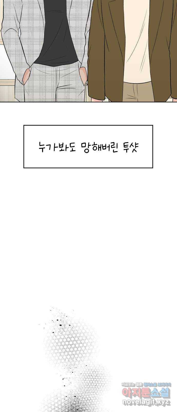 로맨틱 태평수산 21화. 기묘한 효도 연애 8