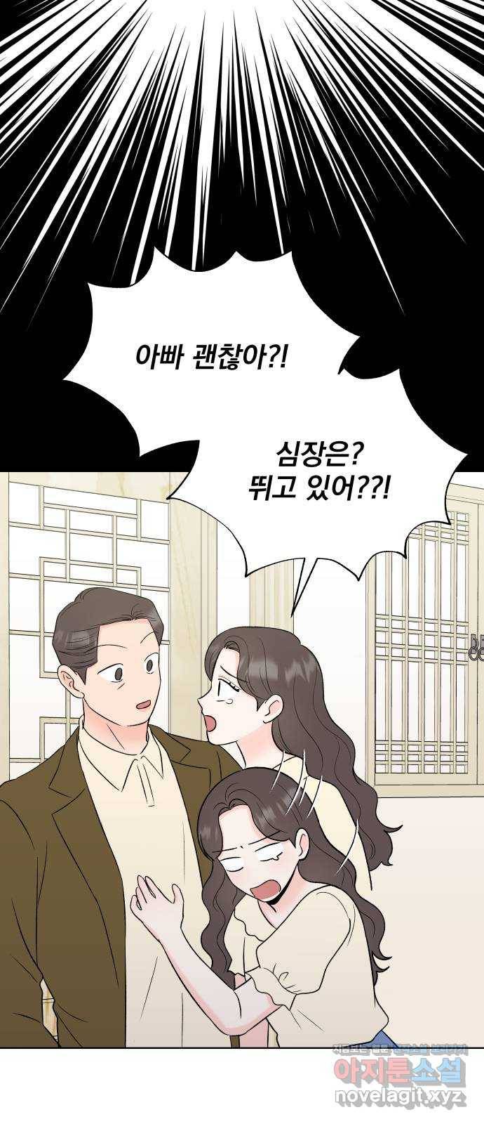 로맨틱 태평수산 21화. 기묘한 효도 연애 10