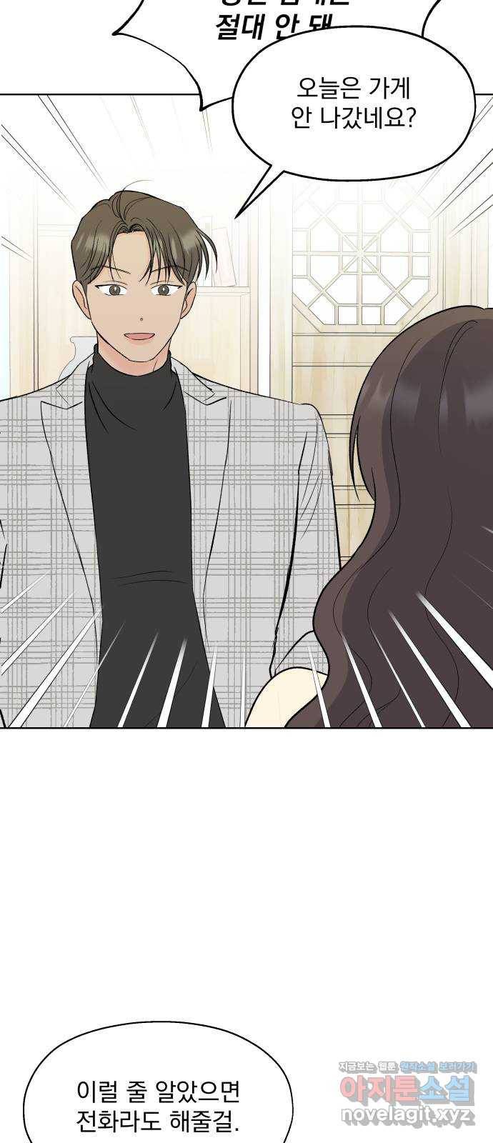 로맨틱 태평수산 21화. 기묘한 효도 연애 13