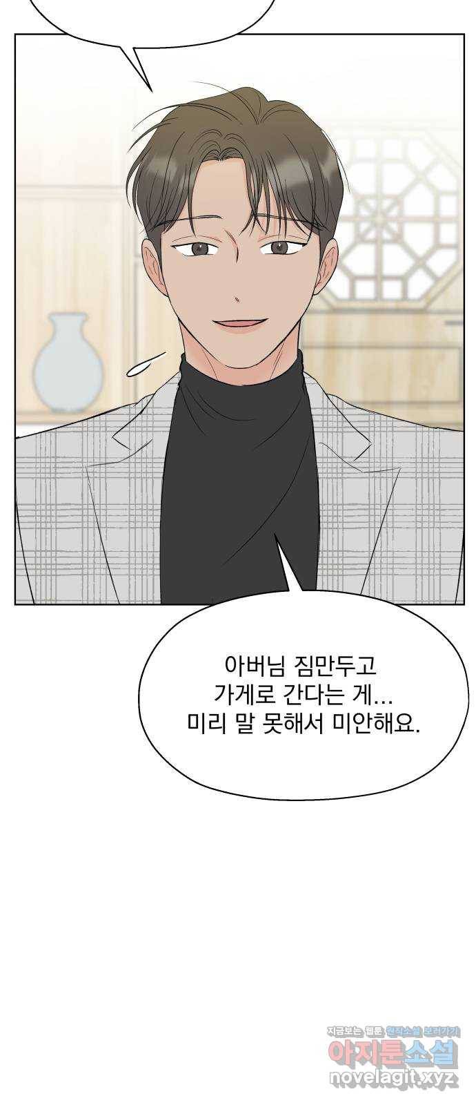 로맨틱 태평수산 21화. 기묘한 효도 연애 14