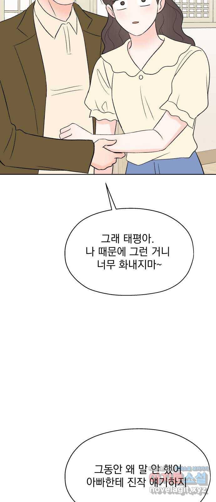 로맨틱 태평수산 21화. 기묘한 효도 연애 16