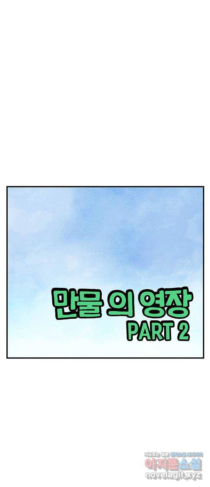 만물의 영장 PART2 80화 맹수왕 결정전 1