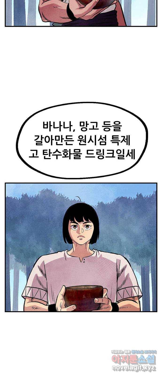 만물의 영장 PART2 80화 맹수왕 결정전 8