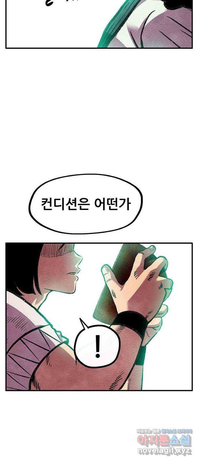 만물의 영장 PART2 80화 맹수왕 결정전 11