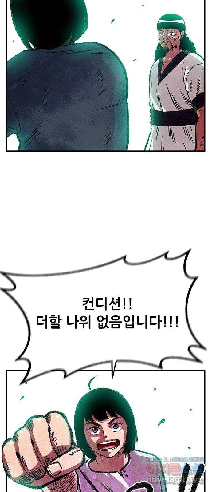 만물의 영장 PART2 80화 맹수왕 결정전 19