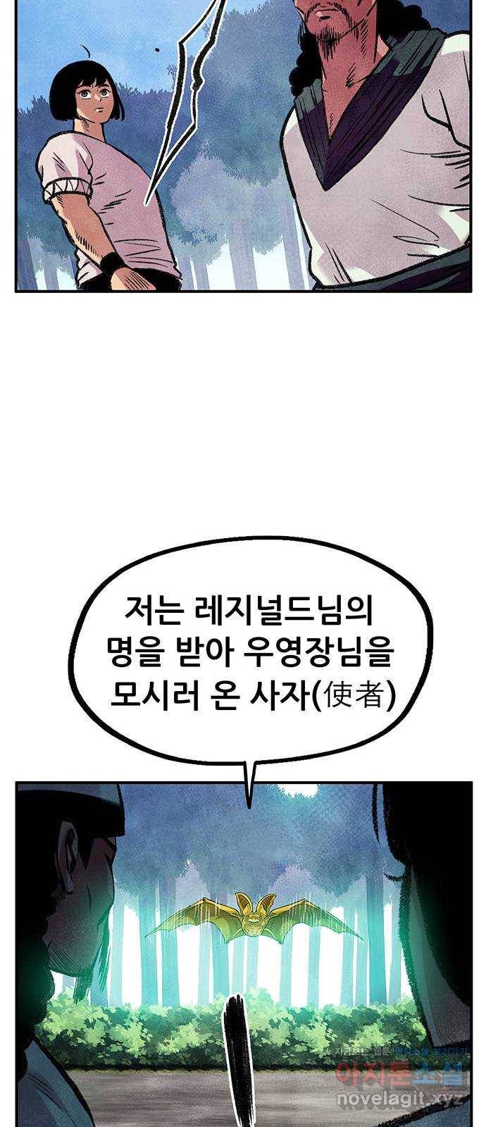 만물의 영장 PART2 80화 맹수왕 결정전 22