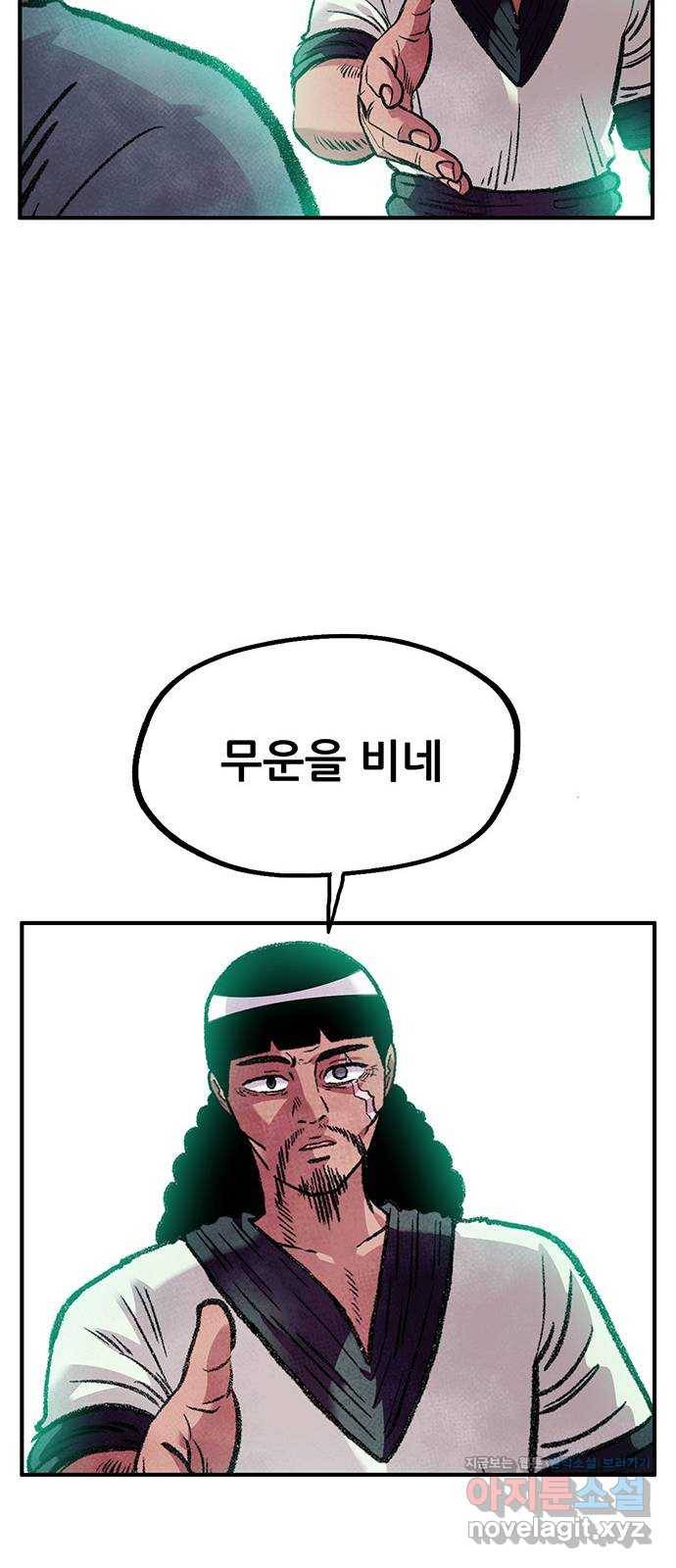 만물의 영장 PART2 80화 맹수왕 결정전 26