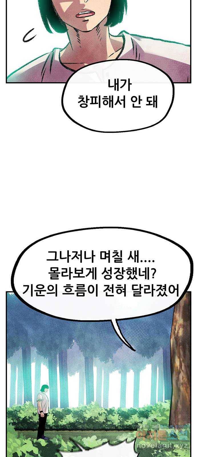 만물의 영장 PART2 80화 맹수왕 결정전 37