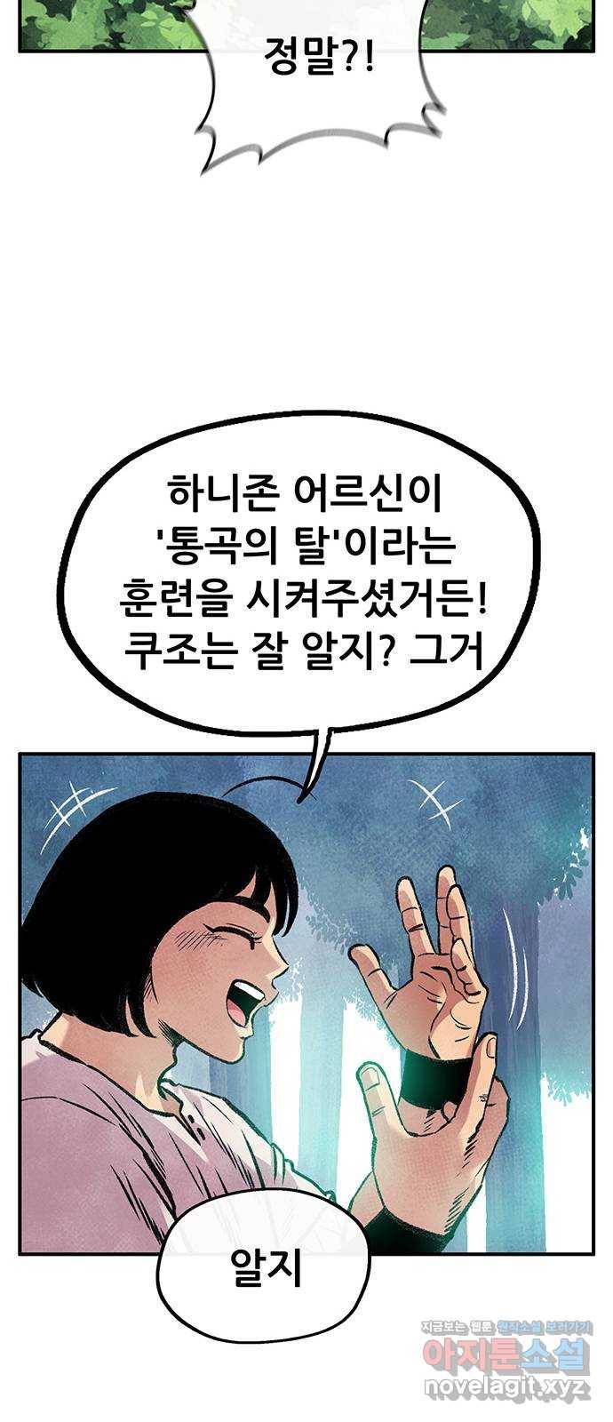 만물의 영장 PART2 80화 맹수왕 결정전 38