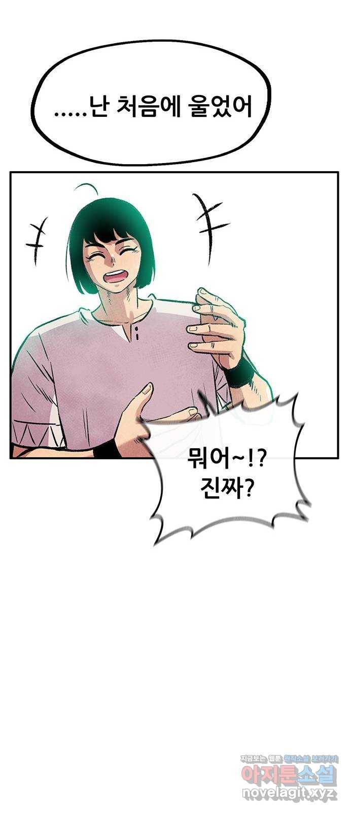 만물의 영장 PART2 80화 맹수왕 결정전 40