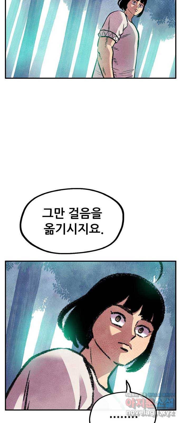 만물의 영장 PART2 80화 맹수왕 결정전 42