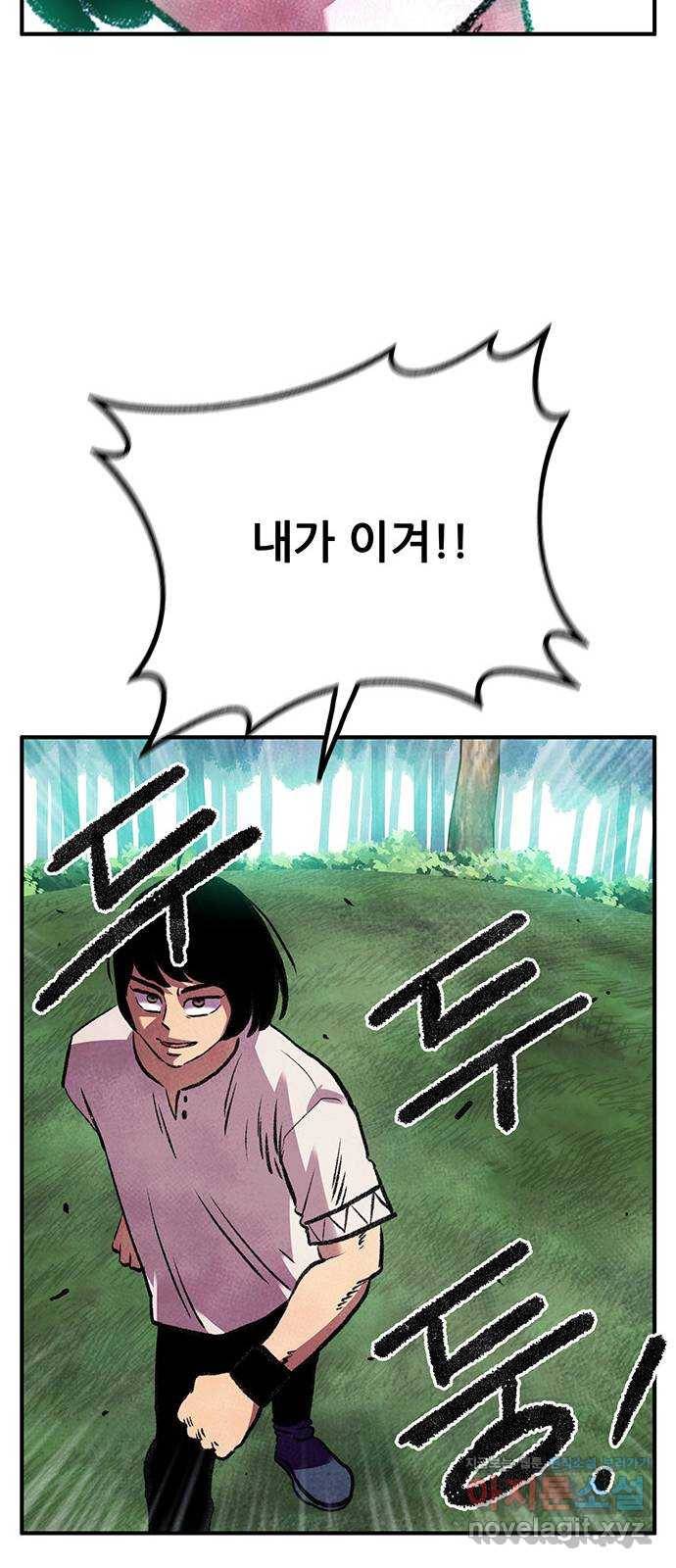 만물의 영장 PART2 80화 맹수왕 결정전 47