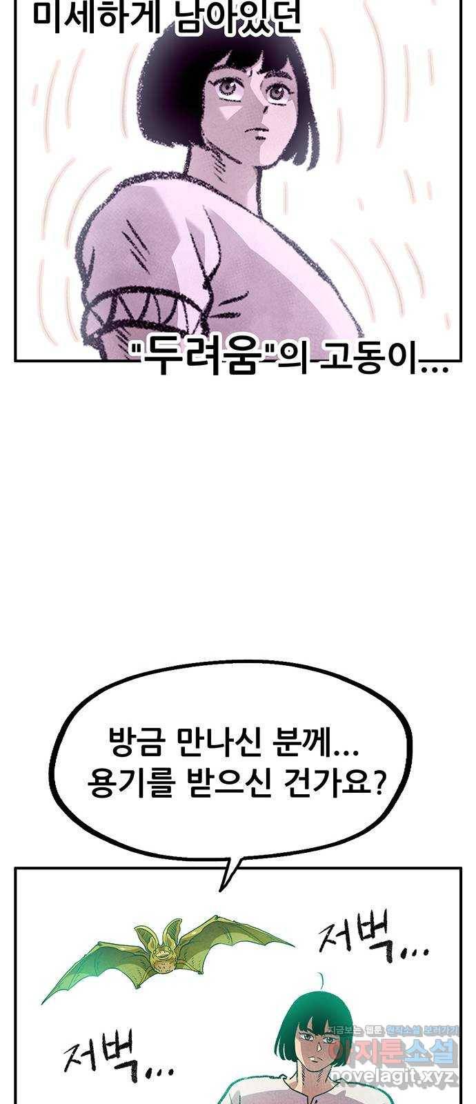 만물의 영장 PART2 80화 맹수왕 결정전 55