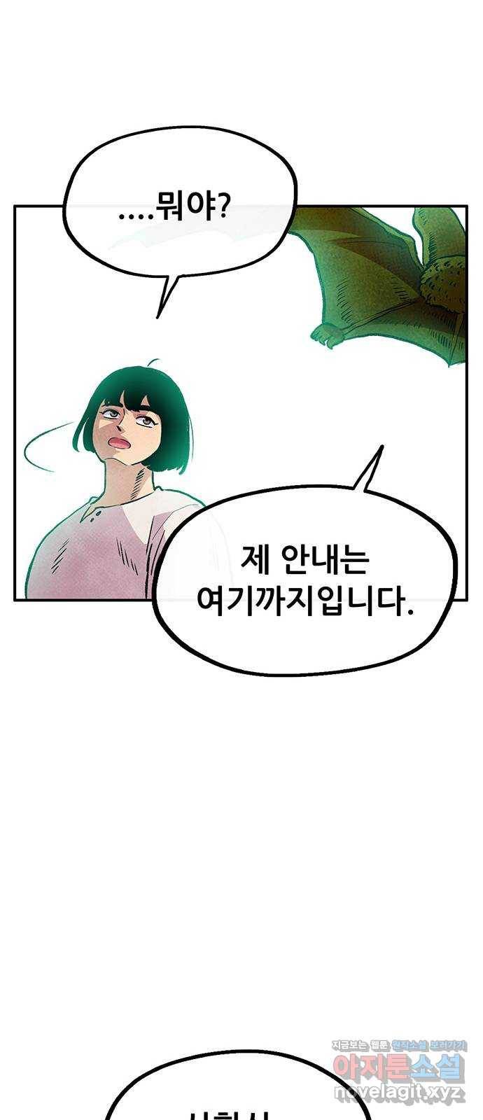 만물의 영장 PART2 80화 맹수왕 결정전 57
