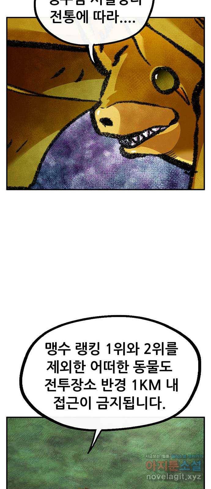 만물의 영장 PART2 80화 맹수왕 결정전 59
