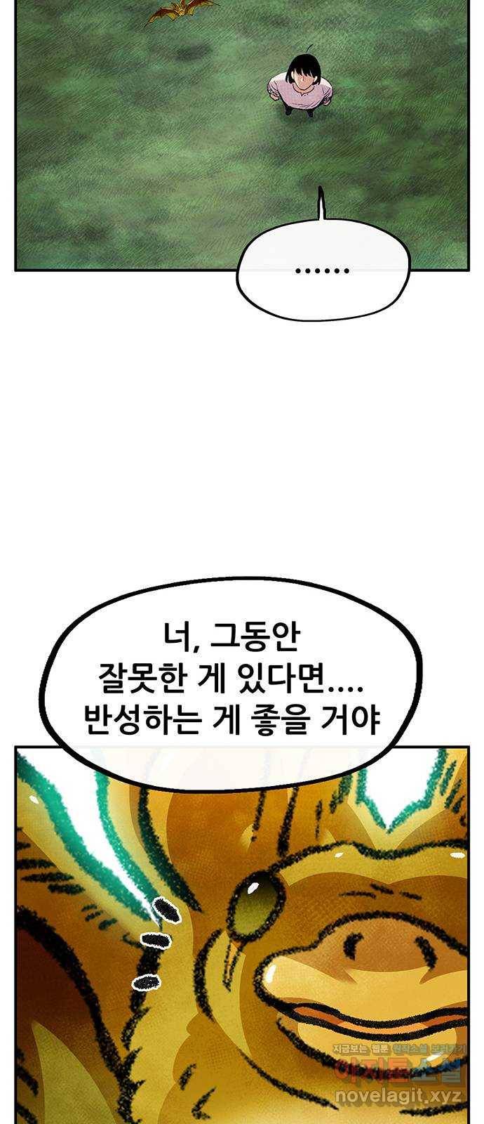 만물의 영장 PART2 80화 맹수왕 결정전 60
