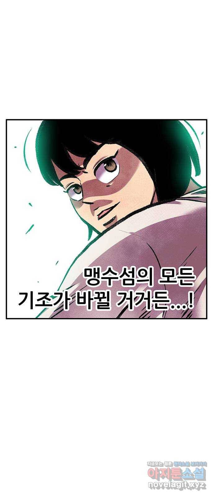 만물의 영장 PART2 80화 맹수왕 결정전 62